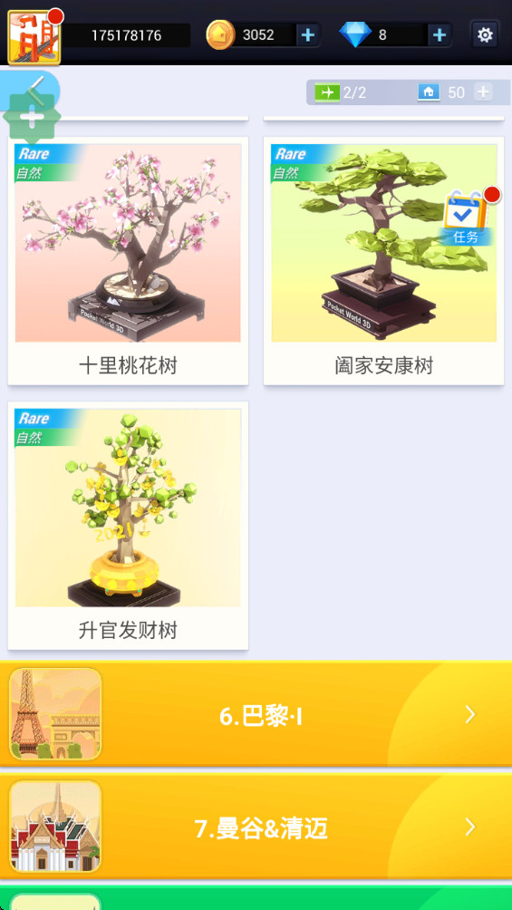 口袋世界3D解锁关卡版(Pocket World 3D)截图2