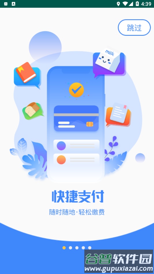 掌中学园app下载截图1