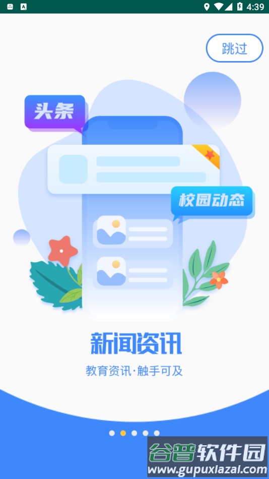 掌中学园app下载截图2