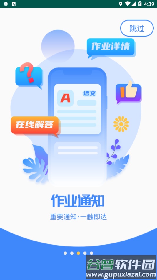 掌中学园app下载截图3