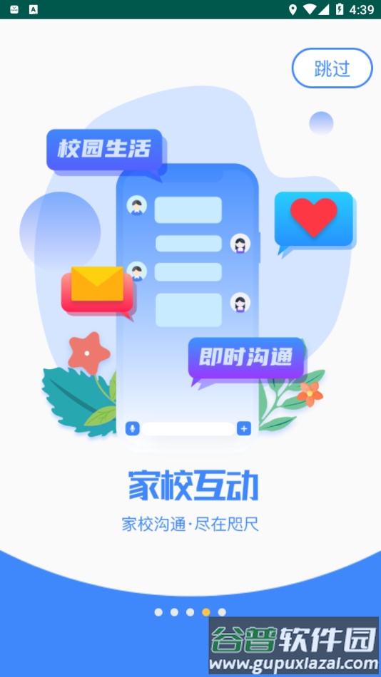 掌中学园app下载截图4