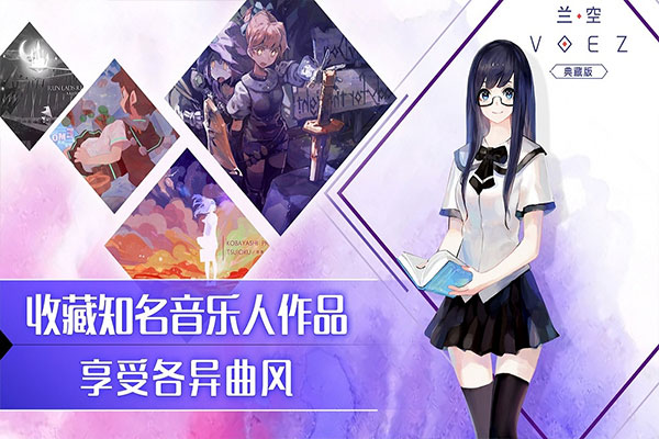 兰空VOEZ典藏版截图5