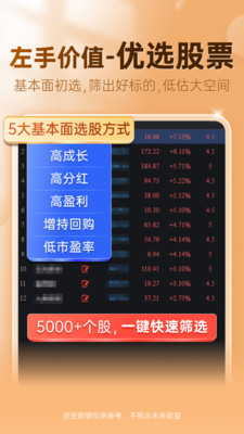 益盟操盘手加强版 官方版截图1