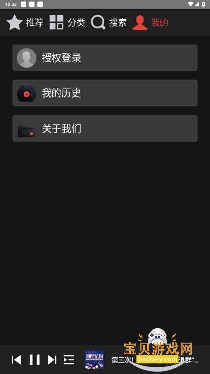 凤凰FM车机版apk安装包截图1