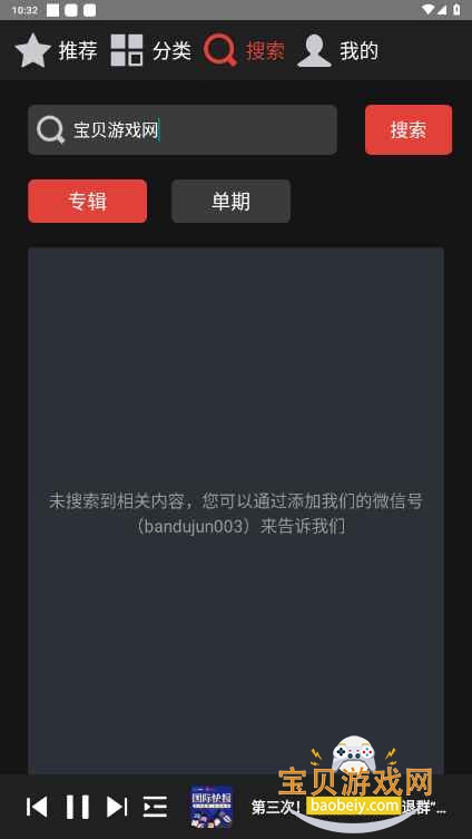凤凰FM车机版apk安装包截图2