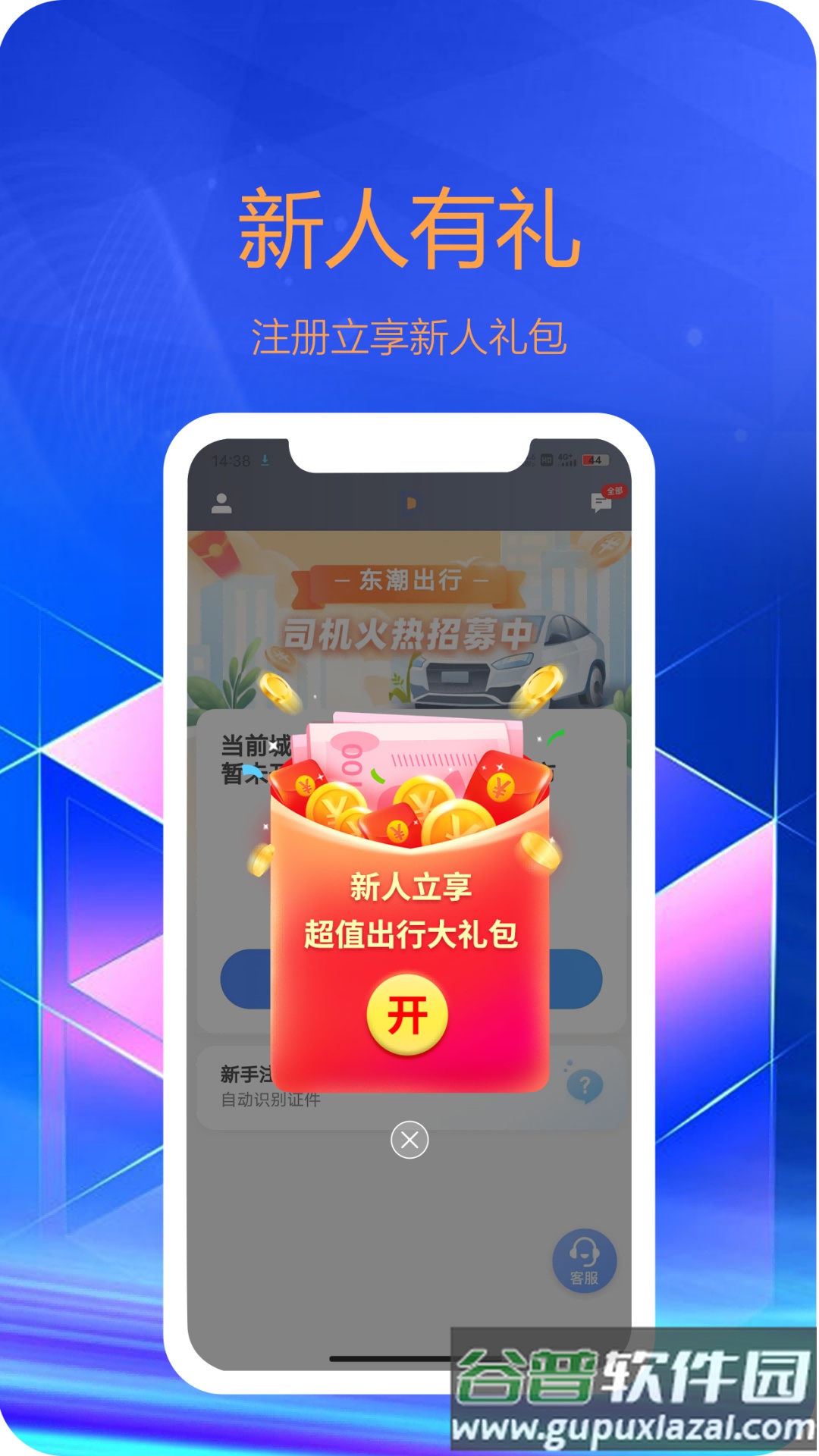 东潮出行司机端APP截图1