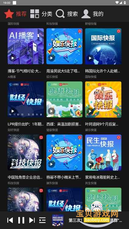 凤凰FM车机版apk安装包截图3