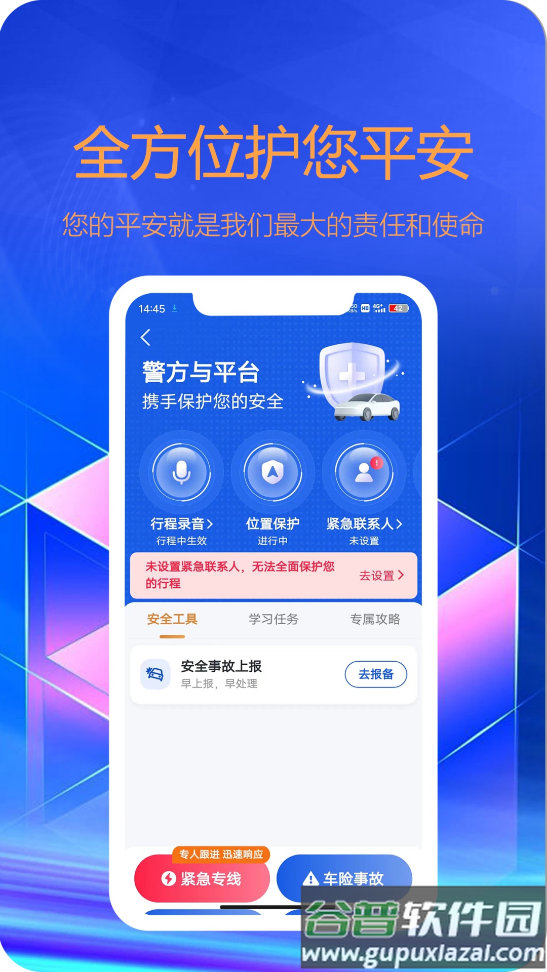 东潮出行司机端APP截图2