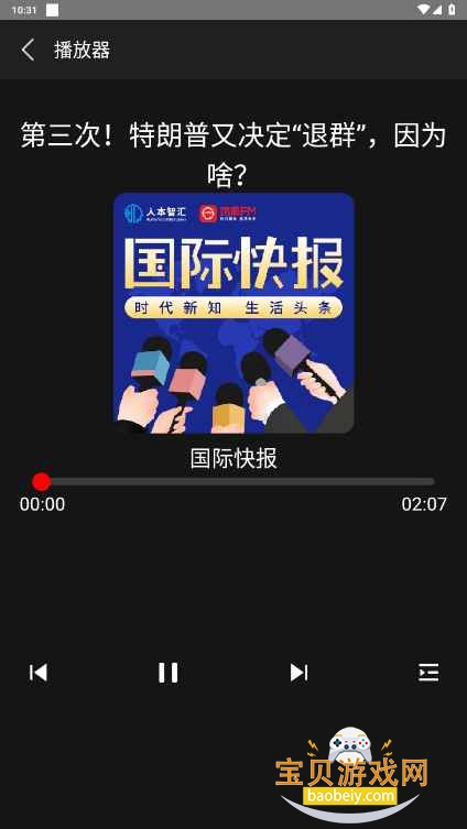 凤凰FM车机版apk安装包截图4