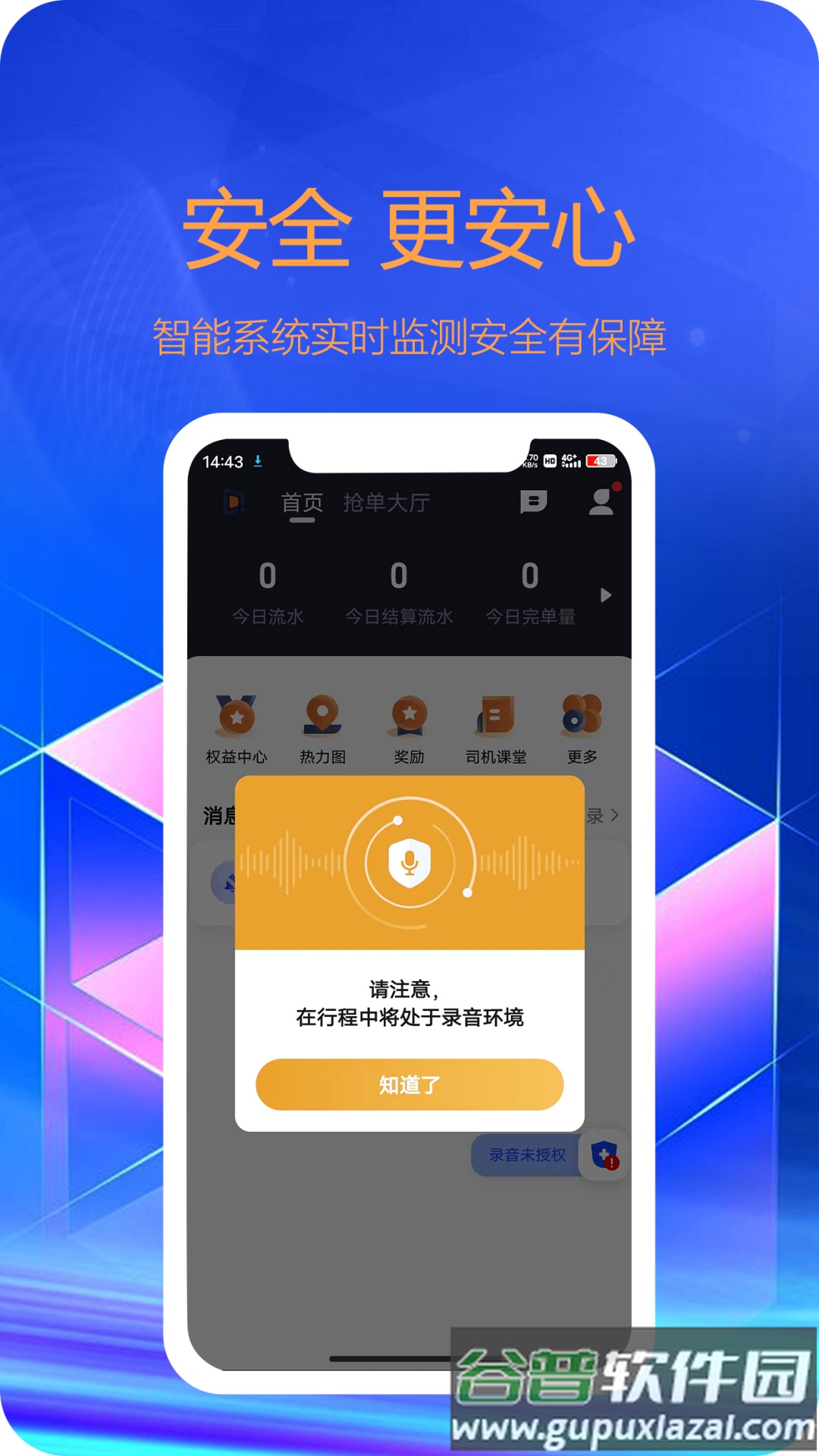 东潮出行司机端APP截图3