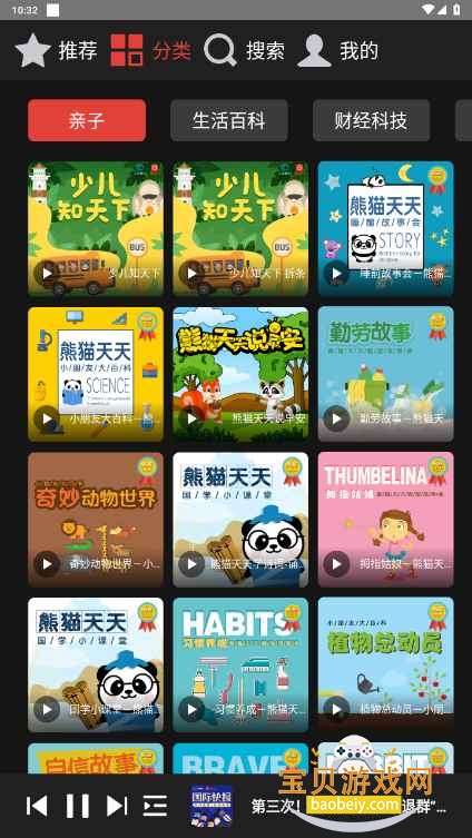 凤凰FM车机版apk安装包截图5