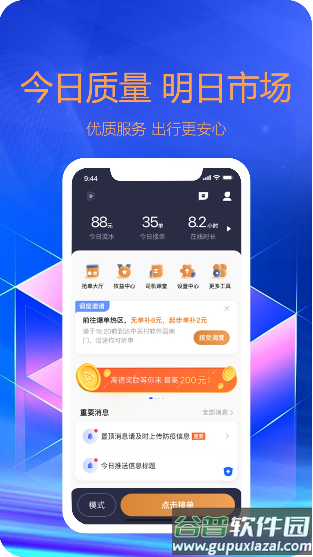 东潮出行司机端APP截图4
