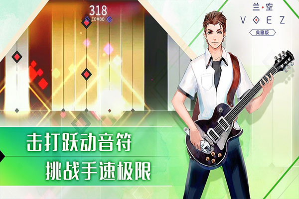 兰空VOEZ官方版截图1