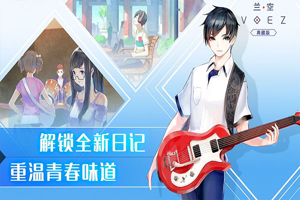 兰空VOEZ官方版截图2