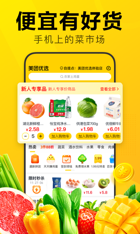 美团优选APP(村镇送货上门) 截图1