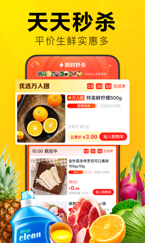 美团优选APP(村镇送货上门) 截图2