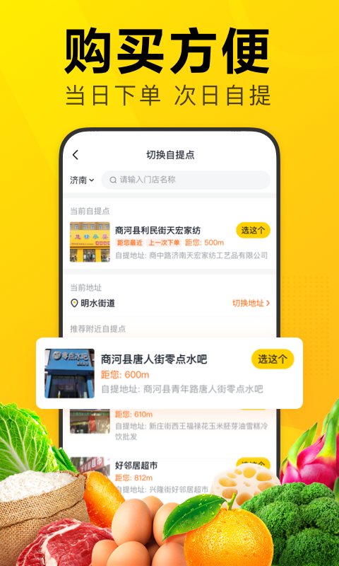 美团优选APP(村镇送货上门) 截图3