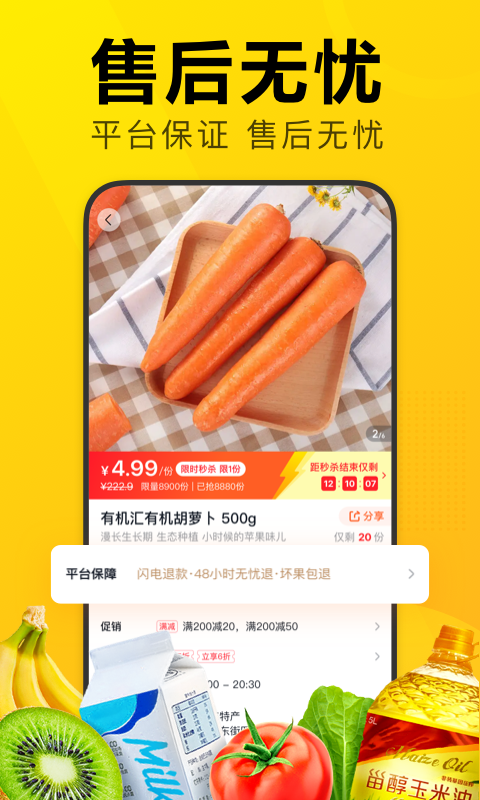 美团优选APP(村镇送货上门) 截图4