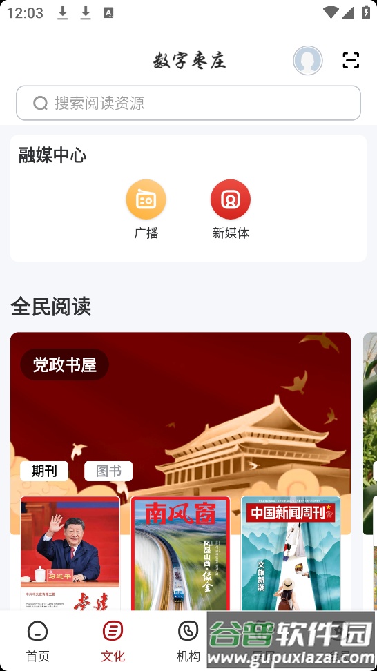 数字枣庄app截图1