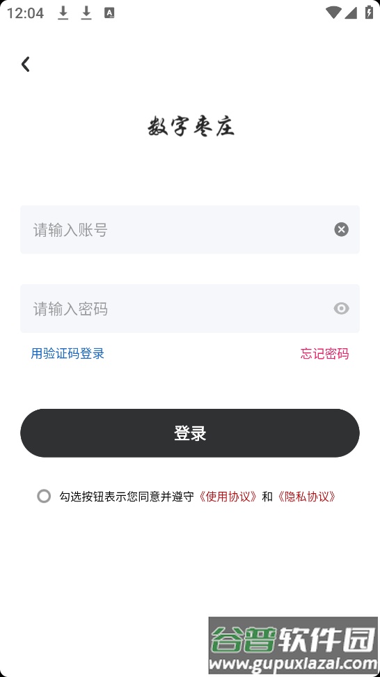 数字枣庄app截图2