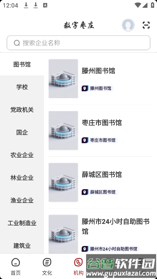 数字枣庄app截图3