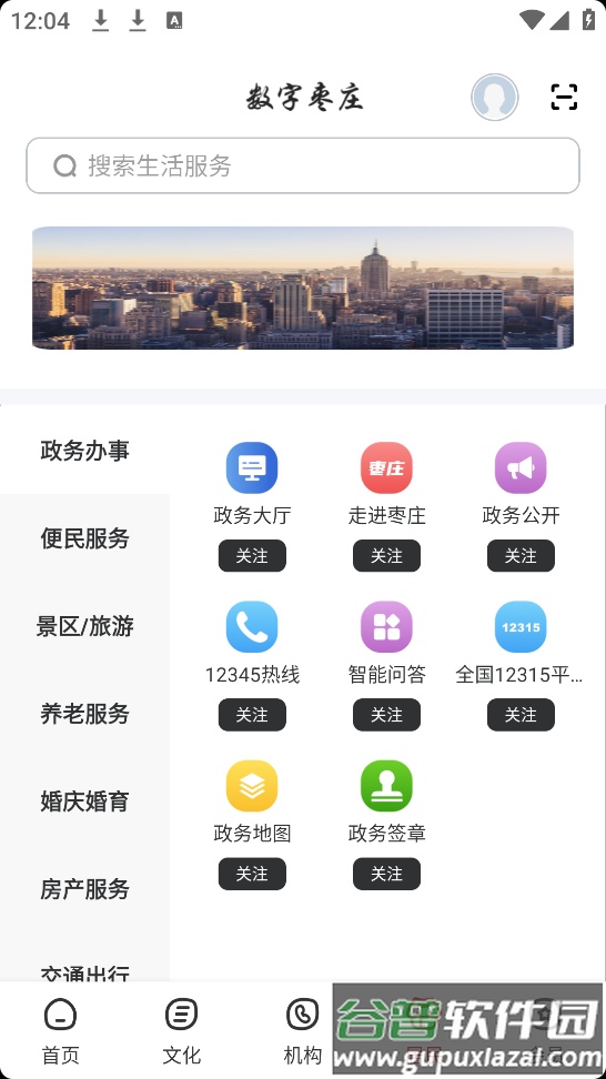数字枣庄app截图4