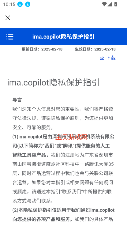 腾讯ima.copilot下载2026最新版截图1