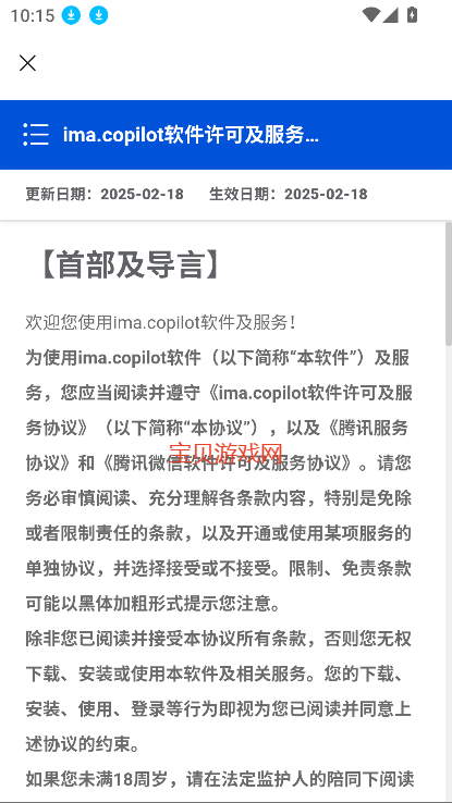 腾讯ima.copilot下载2026最新版截图2