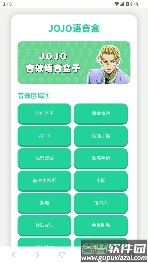 JOJO语音盒免费下载截图4