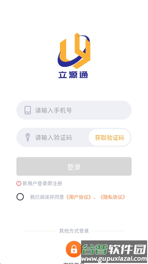 立源通app安卓手机下载截图1