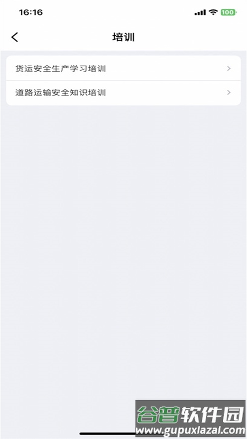 立源通app安卓手机下载截图3