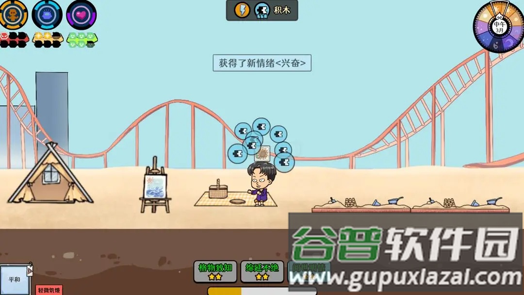 苍生游戏截图1