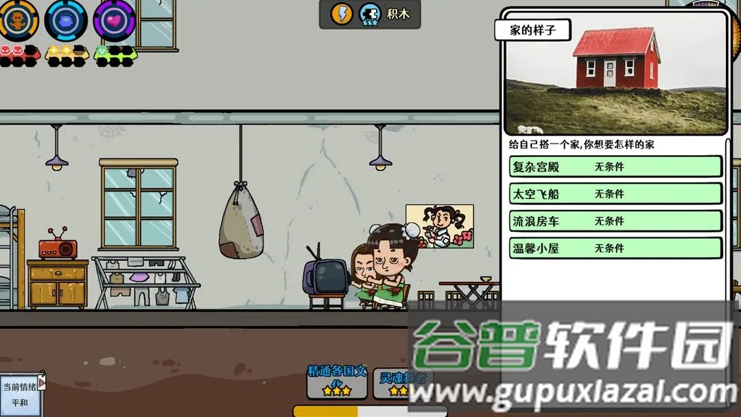 苍生游戏截图2