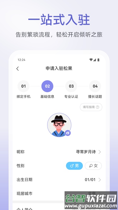 松果倾诉倾听者app截图2