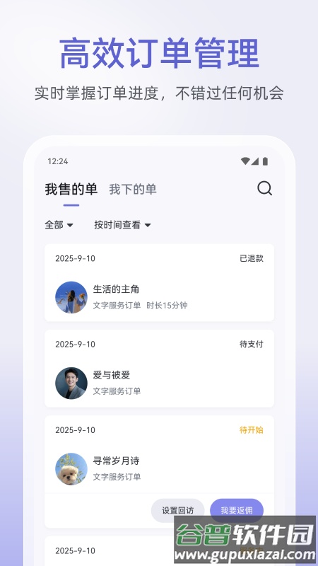 松果倾诉倾听者app截图3