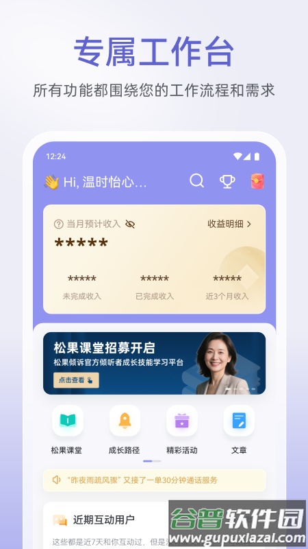 松果倾诉倾听者app截图4