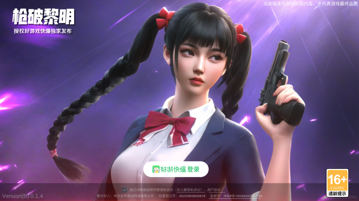 枪破黎明官方正版截图1