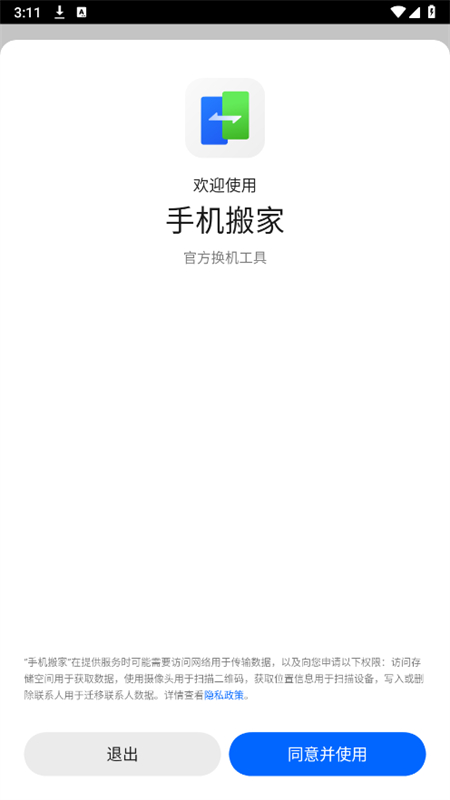 欢太手机搬家oppo软件最新版本2025截图1