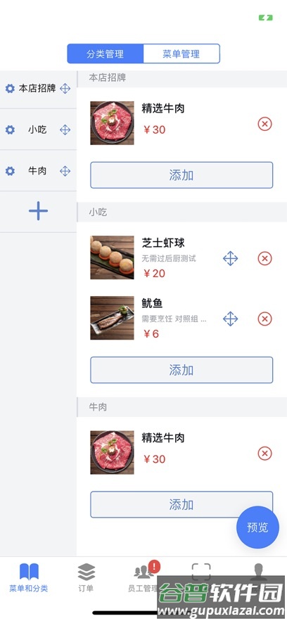 飞鸽点餐软件官方下载截图1