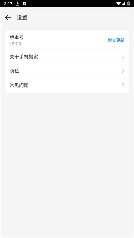 欢太手机搬家oppo软件最新版本2025截图3