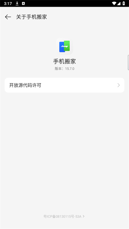 欢太手机搬家oppo软件最新版本2025截图4
