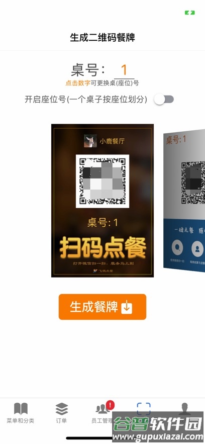 飞鸽点餐软件官方下载截图4