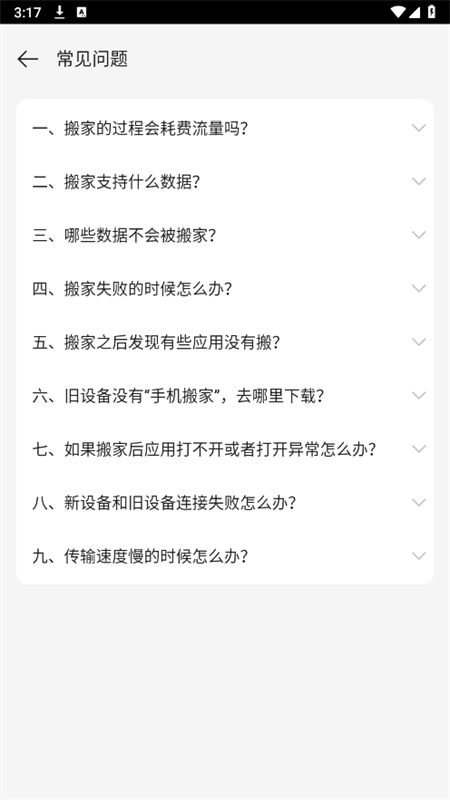 欢太手机搬家oppo软件最新版本2025截图5