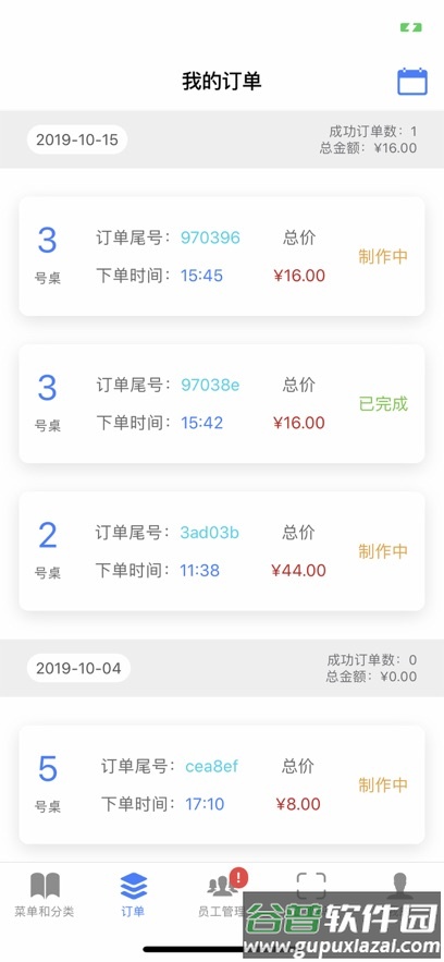 飞鸽点餐软件官方下载截图5