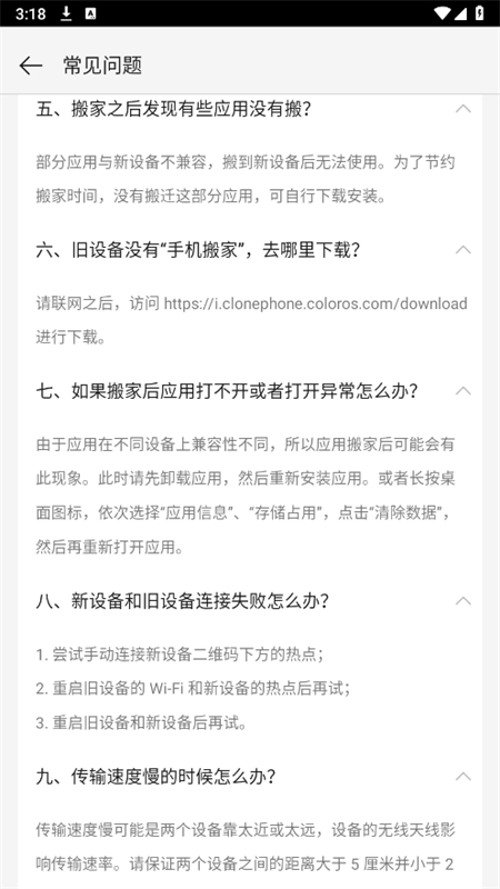 欢太手机搬家oppo软件最新版本2025截图6