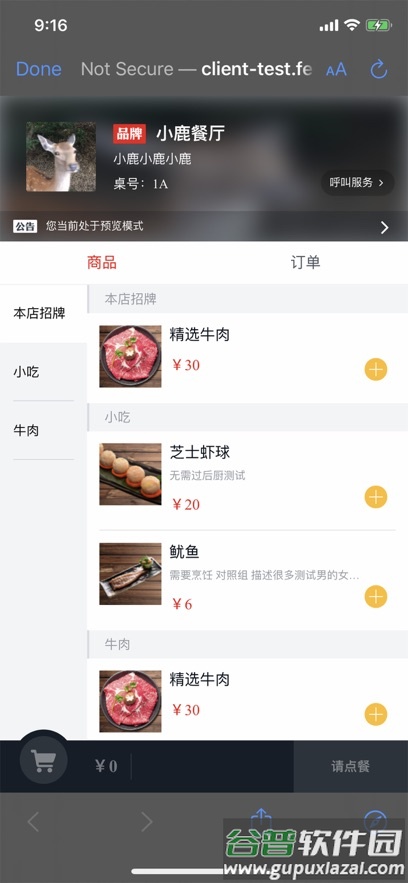 飞鸽点餐软件官方下载截图6