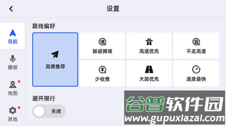 高德车机共存版最新版本(高德地图)截图4