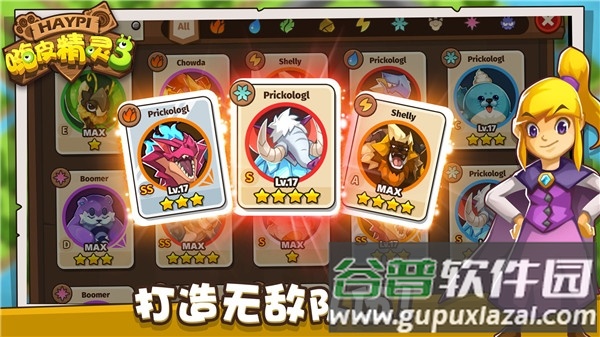 嗨皮精灵3下载截图4