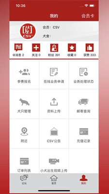 CSV德国牧羊犬俱乐部APP 安卓版截图2