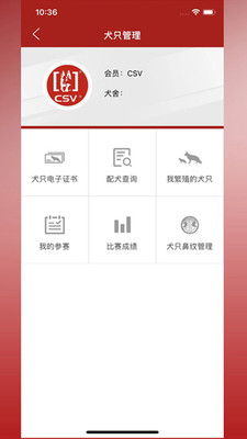 CSV德国牧羊犬俱乐部APP 安卓版截图3